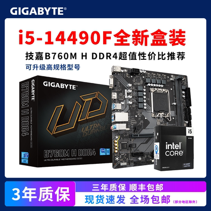 Intel/英特尔i5-14490F盒装CPU配技嘉B760M H DDR4主板套装板U