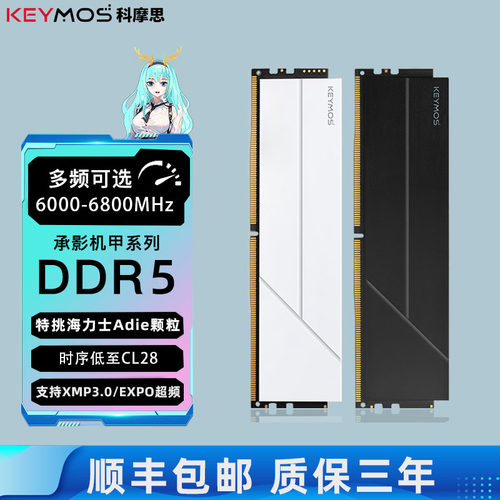 科摩思承影机甲32g内存条6000 C28海力士特挑Adie 16gx2套条 DDR5