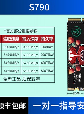 梵想固态硬盘S790 1TB PCIE4.0 M.2  2T台式电脑笔记本TLC颗粒
