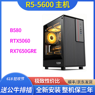 AMD游戲主機組裝 5600搭藍戟銘瑄B580 12G顯卡RTX5060臺式 電腦