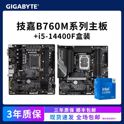 Intel/英特尔i5-14400F盒装CPU配技嘉B760M GAMING X/D2H 板U套装