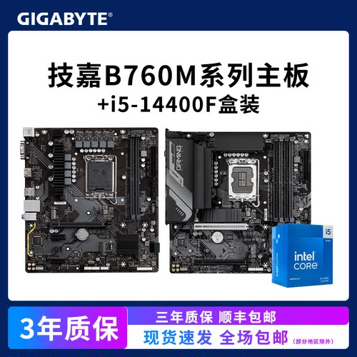Intel/英特尔i5-14400F盒装CPU配技嘉B760M GAMING X/D2H 板U套装