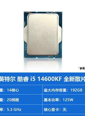 英特尔I5 12600kf/12400F/13490F/14600KF/I7 12700KF/U5 265FCPU