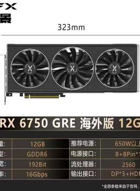 XFX讯景RX6750GRE 9070GRE 7650 12G16G雪狼黑狼海外台式电脑显卡