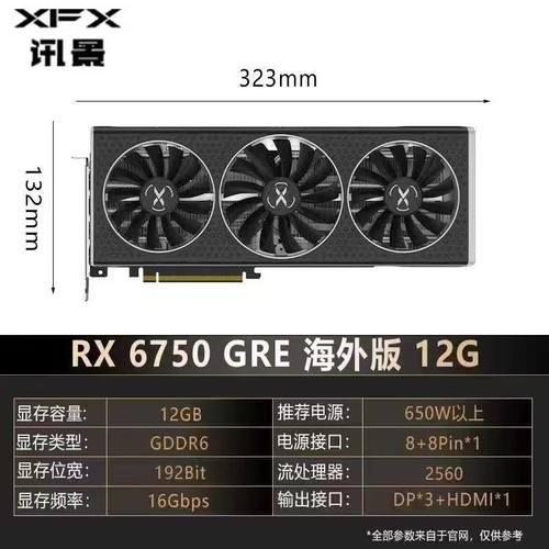 XFX讯景RX6750GRE 9070GRE 7650 12G16G雪狼黑狼海外台式电脑显卡