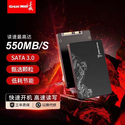 长城1T固态硬盘256G/512G/2T笔记本台式机电脑固态2.5寸SSD SATA3