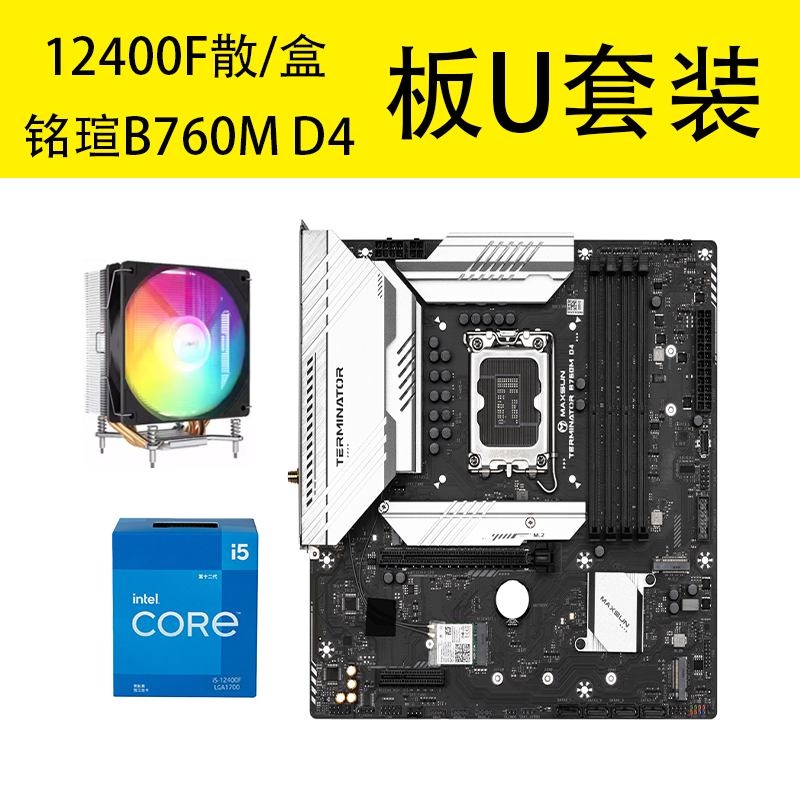英特尔12代i5 12400F散片+铭瑄H610M终结者B760主板CPU套装DDR4