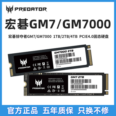 宏基GM71T固态硬盘NVME