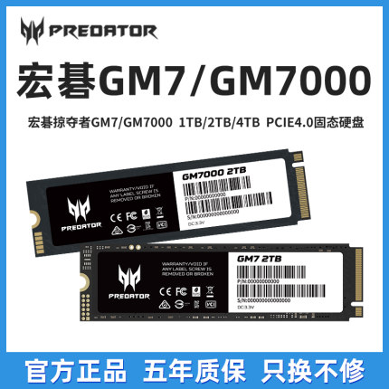 宏基固态硬盘GM7 1TB/2TB GM7000 M.2 NVME 固态硬盘 PCIE4.0