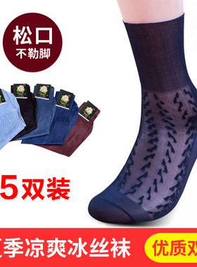 中老年人松口男士锦纶丝袜超薄