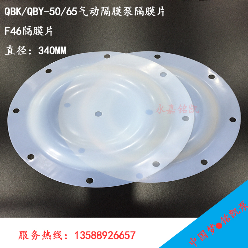 QBK/QBY-50/65气动隔膜泵配件F46隔膜片 耐腐蚀膜片外径340MM 五金/工具 水泵 原图主图