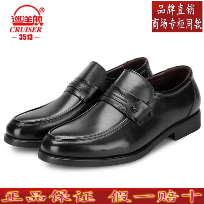 3513巡洋舰男头层真牛皮套脚单鞋图片