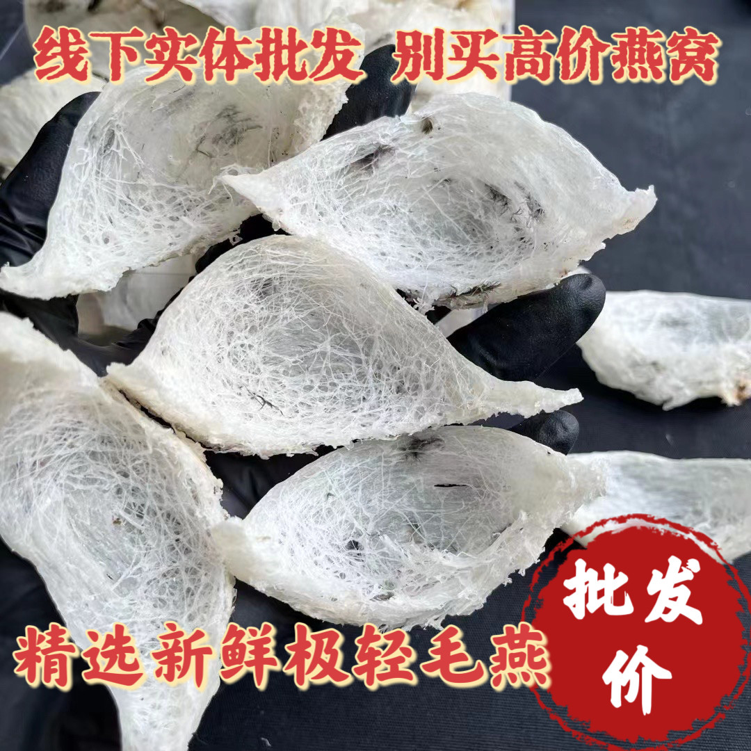 雨季极轻毛特轻超轻毛燕盏雨季毛燕窝孕妇燕窝滋补足干正品干燕窝