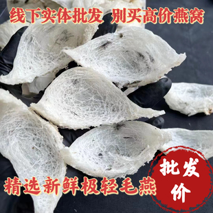 雨季极轻毛特轻超轻毛燕盏雨季毛燕窝孕妇燕窝滋补足干正品干燕窝