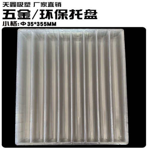 天鑫吸塑盘工厂直销可订制