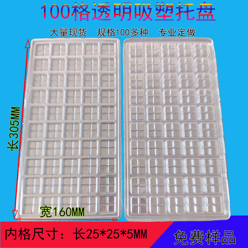 50格PVC透明吸塑盘托盘零售现货五金产品配件正方形格子工厂订制 - 封面