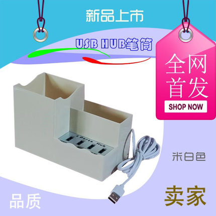 USB扩展HUB桌面收纳盒多功能笔筒一拖四集线分线器办公室家用书桌