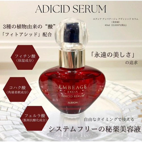 雅思EMBEAGE植物酸细胞精华