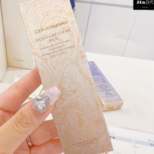 在途任何肤质 日本covermark傲丽霜妆前乳柔滑隔离滋润25g 包邮