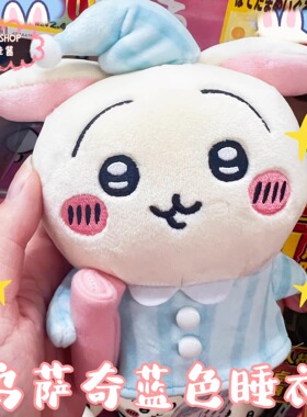 现货日本正品chiikawa乌萨奇吉伊小八公仔蓝色睡衣花精灵晴天雨衣