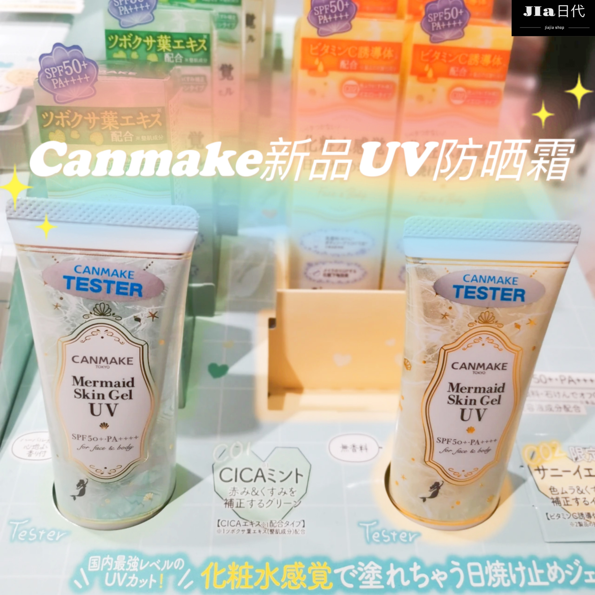 现货Canmake夏日限定新品UVCICA薄荷积雪草防晒霜VC妆前乳SPF50+