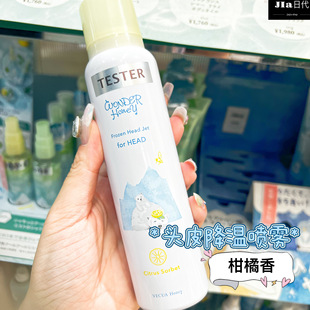 现货日本VECUA HONEY夏季冷感头皮降温喷雾凉感身体头发清凉感
