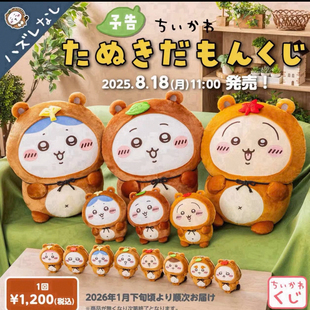 现货正品吉伊卡哇chiikawa狸猫一番赏 乌萨奇 小八吉伊公仔挂件