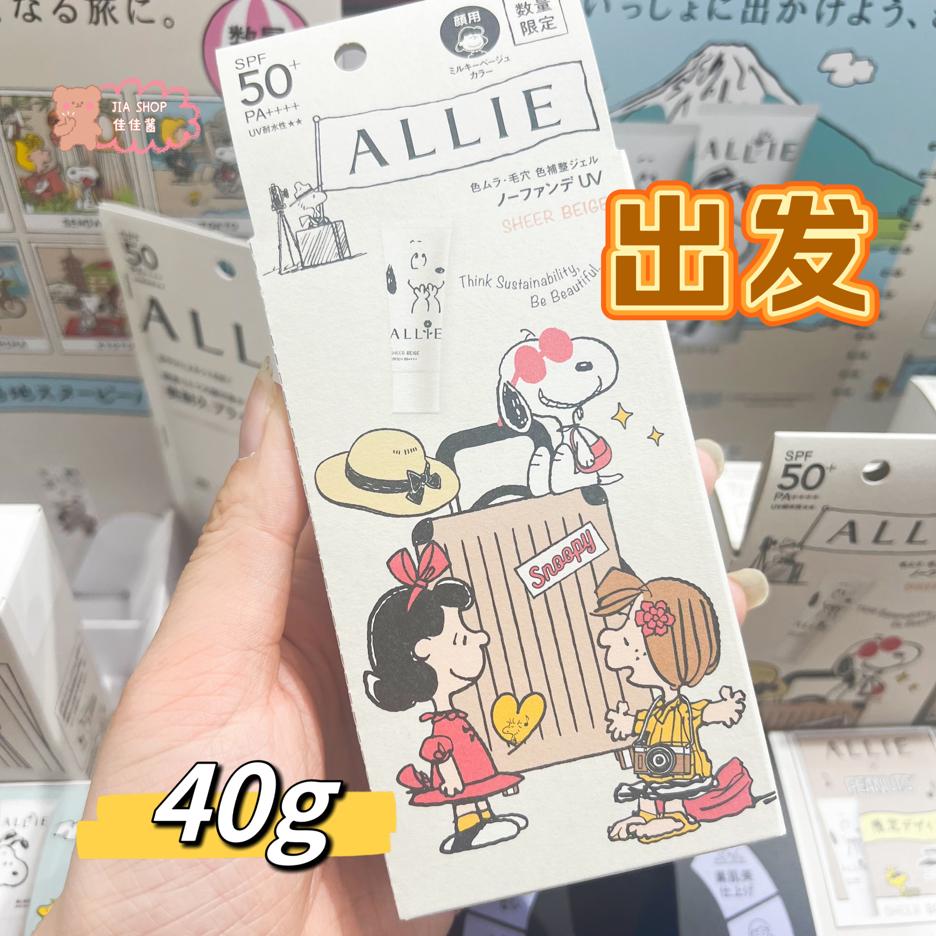 在途日本新品ALLIE防晒x史努比日本各地限定版润色防晒粉底2款-封面