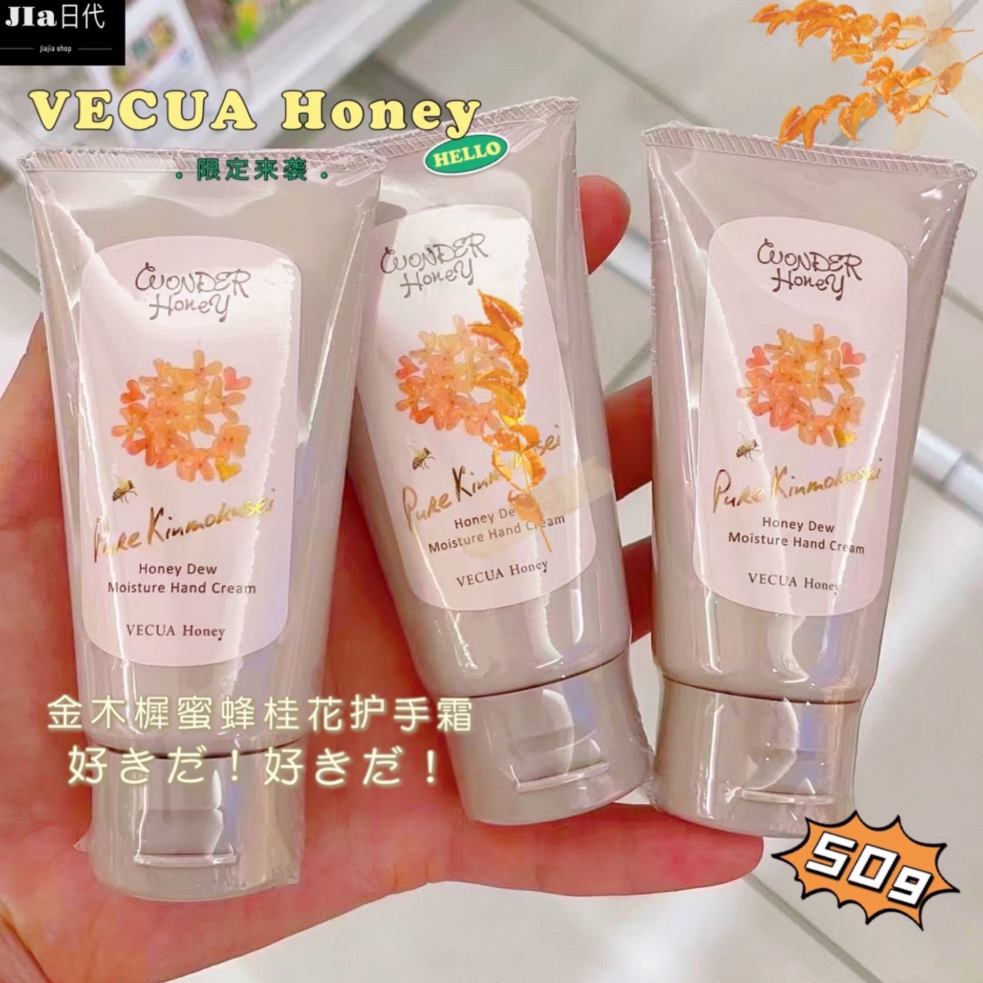 红茶护手霜日本VECUAHoney金木樨