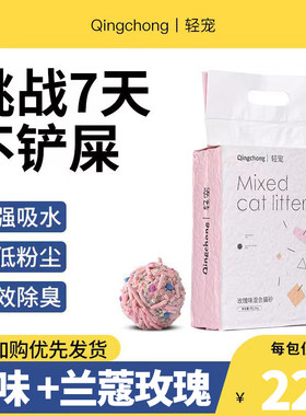 轻宠猫砂混合猫砂原味玫瑰10公斤