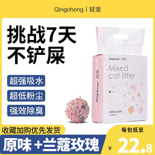 轻宠猫砂混合猫砂原味玫瑰10公斤