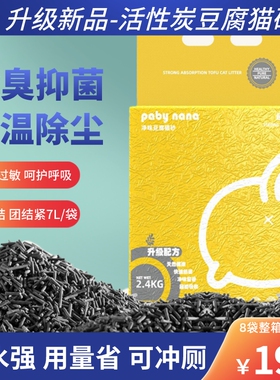 调皮蛋豆腐猫砂1.5mm细砂非膨润土除臭无尘大袋活性炭7Lx8袋整箱