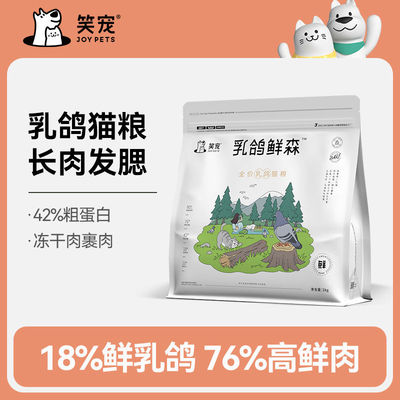 笑宠乳鸽鲜森猫粮成猫幼猫通用增肥发腮蓝猫全价冻干粮高蛋白猫粮