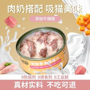 【48罐】Rtk羊奶猫罐头整箱猫猫零食罐头主食搭配猫咪罐头零食罐