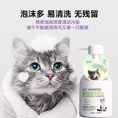 猫咪沐浴露洗澡液香波沐浴乳抑菌除螨止痒去油尾巴幼猫宠物用护毛