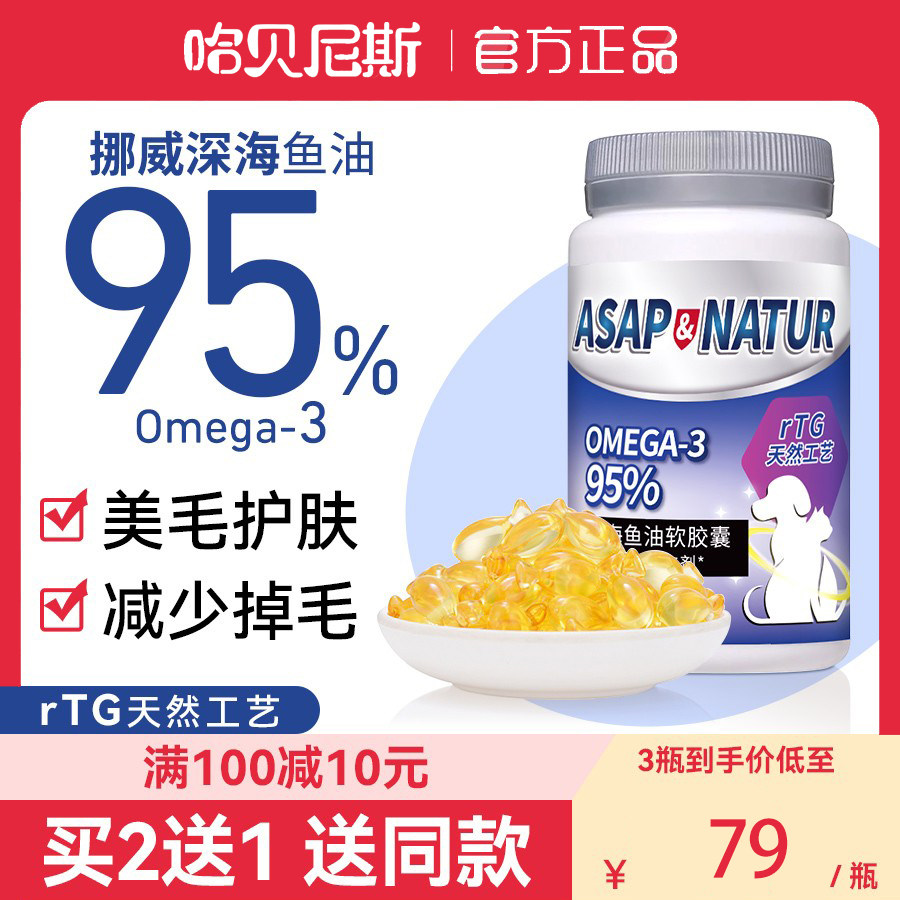 奥萨ASAP宠物深海鱼油猫用狗狗专用软磷脂猫咪爆毛防掉毛鱼肝油
