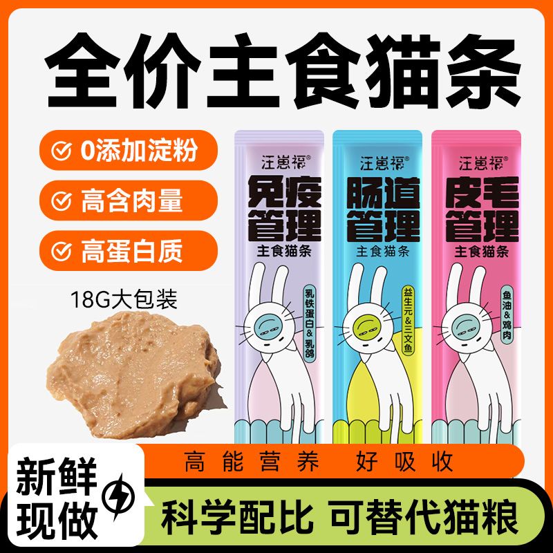 汪崽福猫咪全价主食鱼油猫条美毛靓毛护肠胃成幼猫营养零食搭猫粮