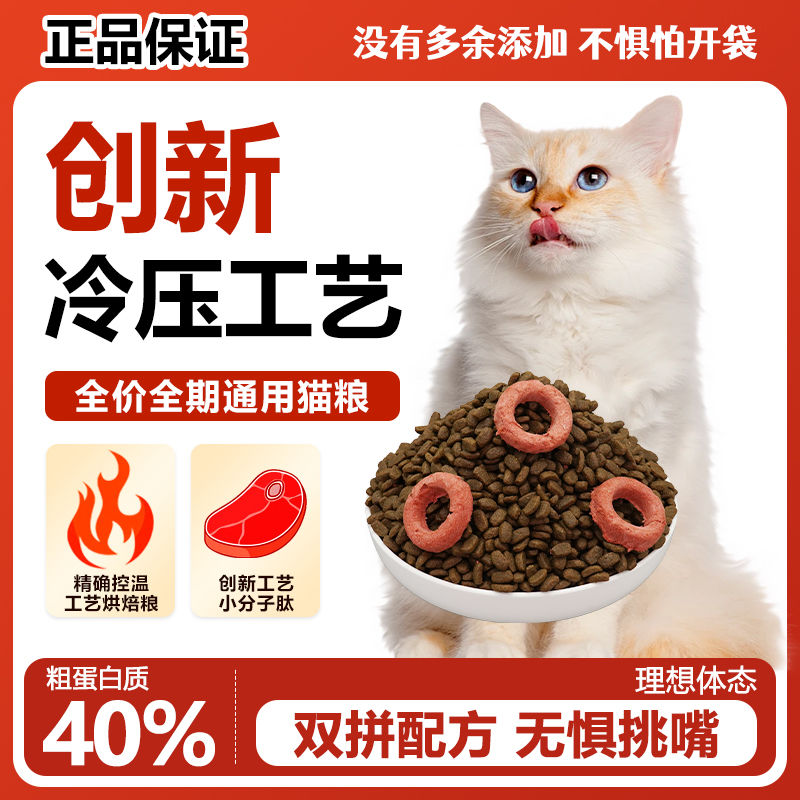 【高端全价无谷猫粮】5斤10斤高蛋白成猫幼猫全阶段冻干爆毛长肉