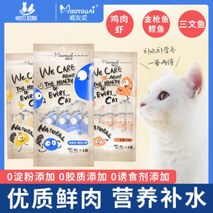 猫友爱猫条猫咪零食成猫幼猫增肥发腮补水补钙金枪鱼鸡肉湿粮包邮