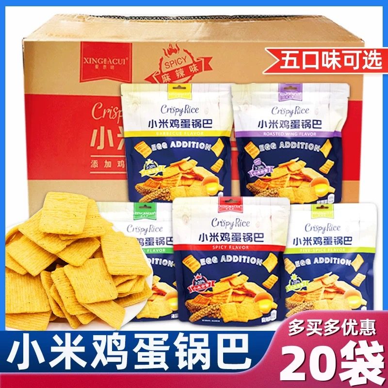 星芭脆小米鸡蛋锅巴一整箱20包五香烧烤味的网红零食休闲食品