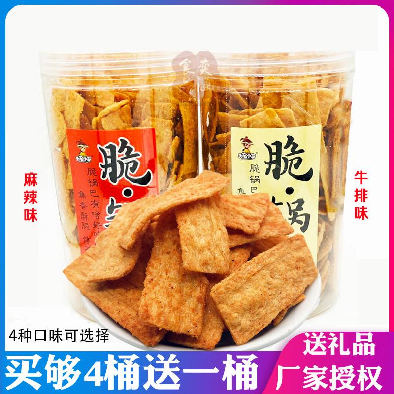 papi酱推荐无名小卒脆锅巴麻辣原味零食膨化休闲食品特产小吃 2桶-封面