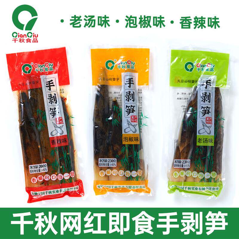 千秋手剥笋整箱20包网红宁国袋装即食香辣脆笋尖泡椒竹笋酸笋零食