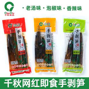 千秋手剥笋整箱20包网红宁国袋装即食香辣脆笋尖泡椒竹笋酸笋零食