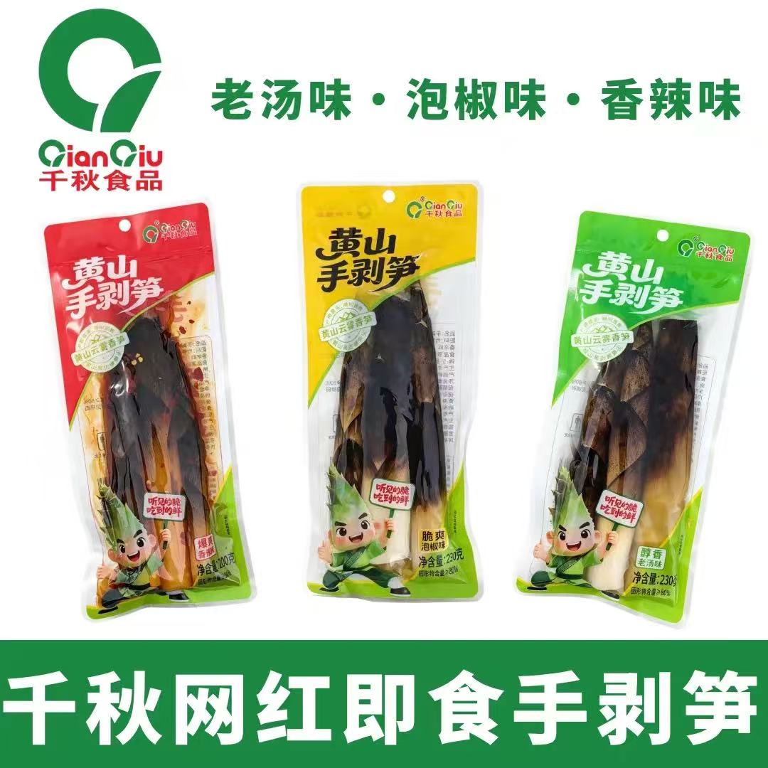 千秋手剥笋整箱20包网红宁国袋装即食香辣脆笋尖泡椒竹笋酸笋零食
