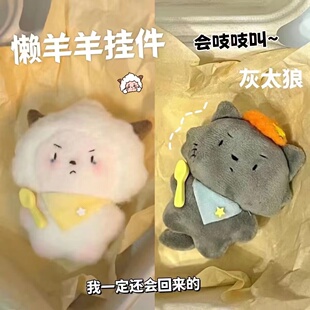 可爱卡通灰太狼懒洋洋羊羊毛绒钥匙扣玩偶吱吱叫书包公仔挂件批发