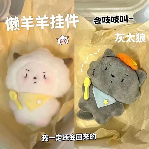 可爱卡通灰太狼懒洋洋羊羊毛绒钥匙扣玩偶吱吱叫书包公仔挂件批发