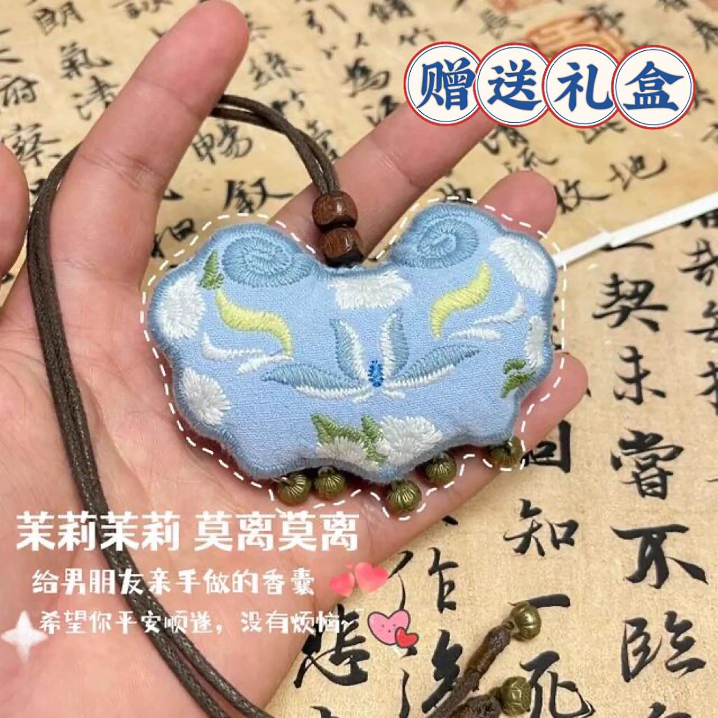 成品茉莉花刺绣香囊七夕中秋礼物图片