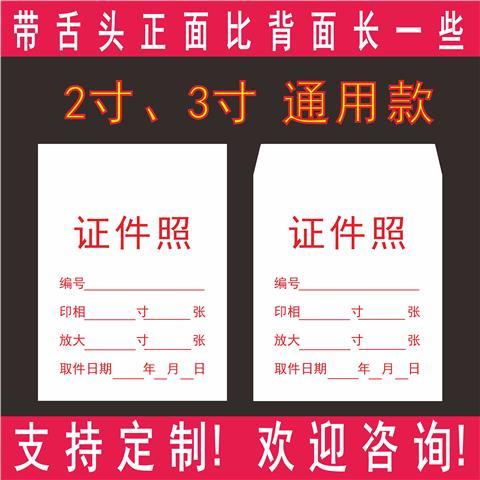 现货定制照相馆相片袋定制