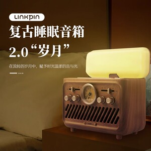 LINKPIN2.0复古睡眠音响助眠闹钟
