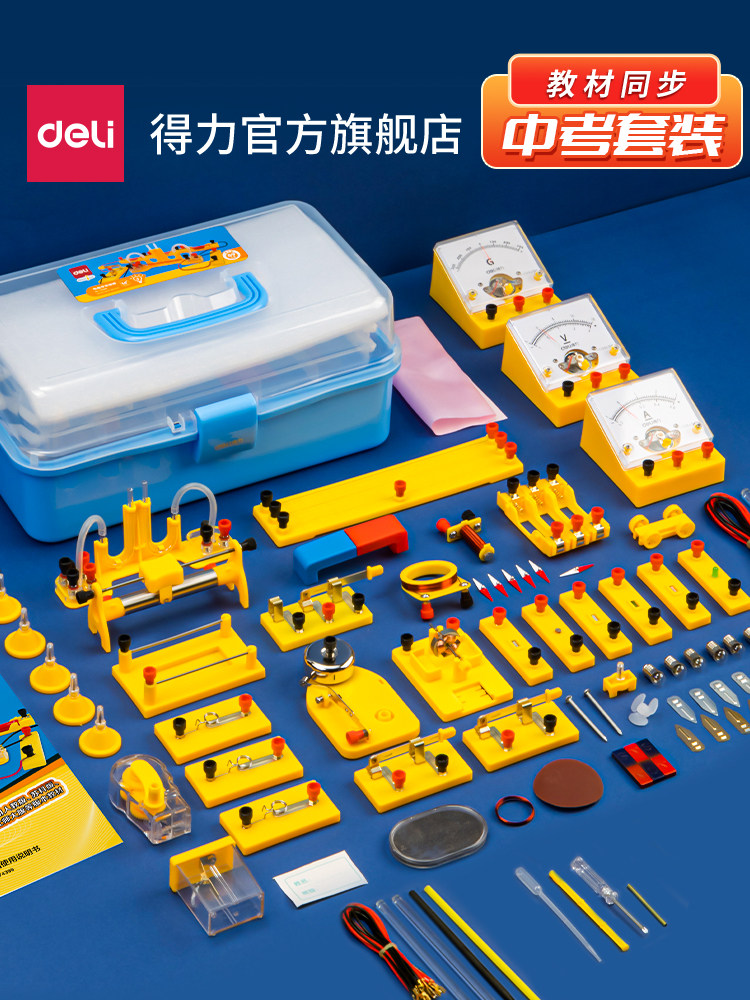 电磁学电学实验得力学生物理器材